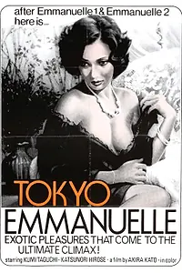 Постер к фильму «Tokyo Emmanuelle fujin (1975)»