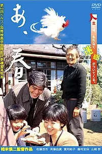 Главный постер фильма «Жди и смотри (1998)»