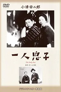 Главный постер фильма «Единственный сын (1936)»