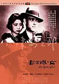 Постер к фильму «Женщина-грабительница (1933)»