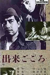 Главный постер фильма «Преходящий соблазн (1933)»