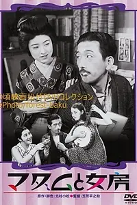 Главный постер фильма «Соседка и жена (1931)»