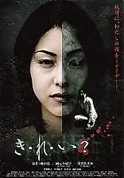 Постер к фильму «Краси-ва-я? (2004)»