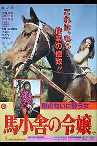 Постер к фильму «Umagoya no reijô (1991)»