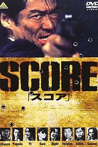 Постер к фильму «Последний расчет (1995)»