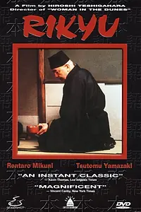 Главный постер фильма «Рикю (1989)»