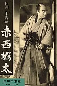Главный постер фильма «Капризный юноша (1936)»