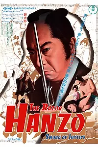 Постер к фильму «Ханзо-Клинок: Меч правосудия (1972)»