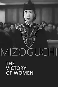 Главный постер фильма «Торжество женщины (1946)»