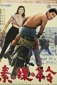 Постер к фильму «Обнаженный возраст (1959)»