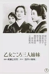 Главный постер фильма «Три сестры, чистые в своих помыслах (1935)»