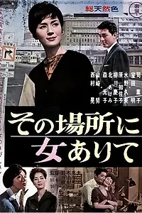 Главный постер фильма «Женщины, которые там работают (1962)»