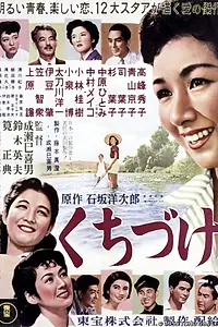 Главный постер фильма «Поцелуй (1955)»
