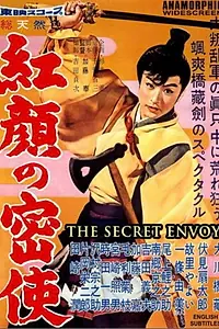 Главный постер фильма «Kogan no misshi (1959)»