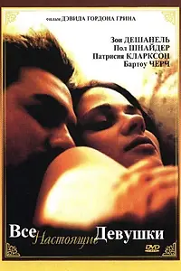 Постер к фильму «Все настоящие девушки (2003)»