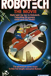 Постер к аниме «Роботех: Фильм (1986)»