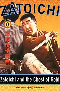 Постер к фильму «Затойчи и сундук золота (1964)»