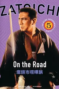 Главный постер фильма «Затоiчи в пути (1963)»