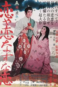 Главный постер фильма «Бешеная лиса (1962)»
