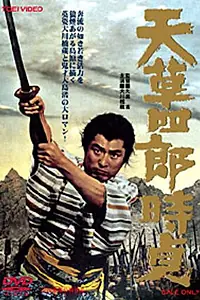 Главный постер фильма «Восстание христиан (1962)»