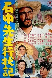 Постер к фильму «Донос на профессора Исинаку (1950)»