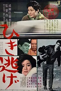 Постер к фильму «Авария (1966)»