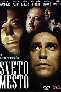 Главный постер фильма «Святое место (1990)»