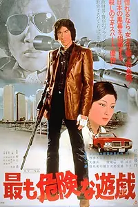 Постер к фильму «Самая опасная игра (1978)»