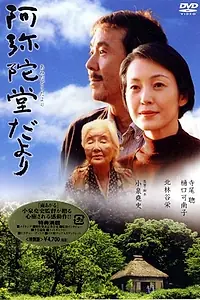 Главный постер фильма «Письмо с гор (2002)»