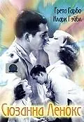 Главный постер фильма «Сюзанна Ленокс (1931)»