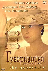 Главный постер фильма «Гувернантка (1998)»
