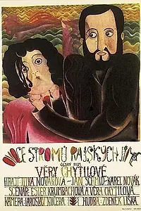 Постер к фильму «Вкушаем плоды райских кущ (1969)»