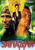 Главный постер фильма «Западня (1995)»