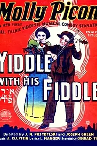 Главный постер фильма «Yidl mitn fidl (1936)»