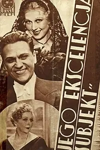 Главный постер фильма «Его превосходительство субъект (1933)»