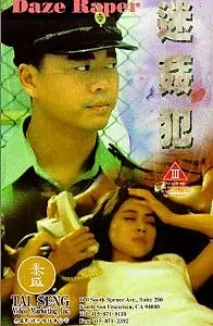Постер к фильму «Арест виновных (1995)»