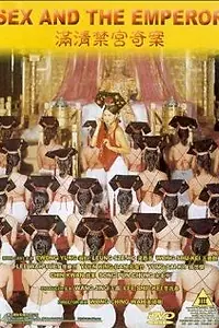 Постер к фильму «Секс и император (1994)»