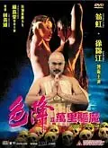 Постер к фильму «Атака на расстоянии (1998)»