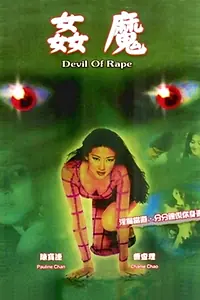 Главный постер фильма «Gaan moh (1992)»