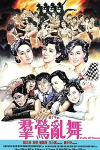 Главный постер фильма «Qun ying luan wu (1988)»