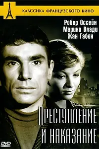 Постер к фильму «Преступление и наказание (1956)»