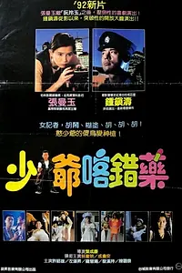 Главный постер фильма «Сегодняшний герой (1991)»