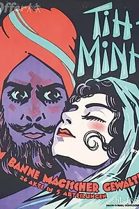 Постер к фильму «Ти Минь (1918)»