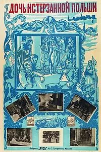Главный постер фильма «Дочь истерзанной Польши (1915)»