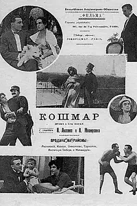 Постер к фильму «Кошмар (1920)»