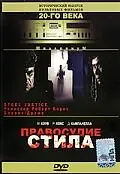 Постер к фильму «Правосудие Стила (1987)»