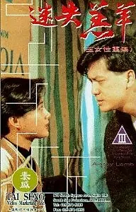 Постер к фильму «Yu nu xing chong shang (1993)»