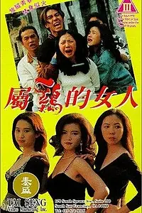 Постер к фильму «Девчачья банда (1993)»