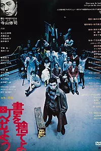 Главный постер фильма «Бросай читать, собираемся на улицах! (1971)»