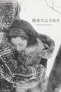 Постер к фильму «Любовь под деревьями в снегу (1968)»